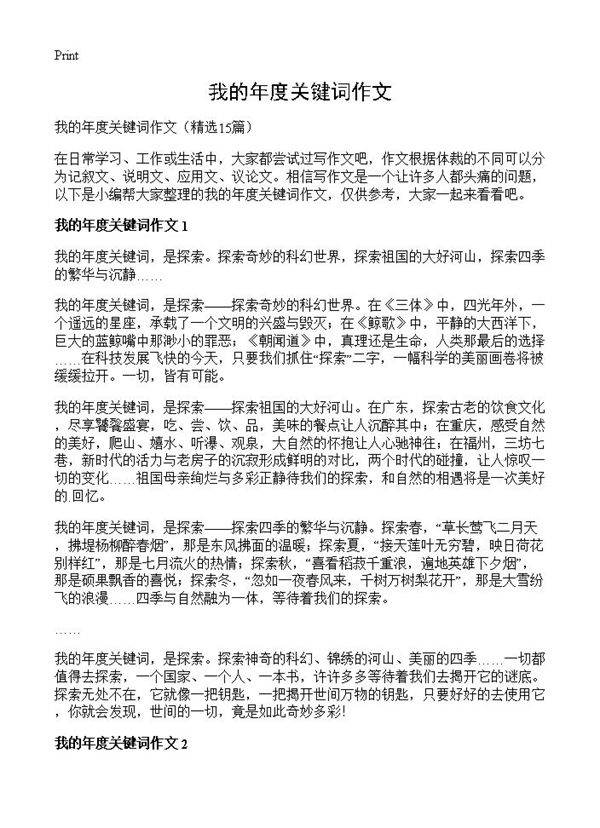 我的年度关键词作文15篇