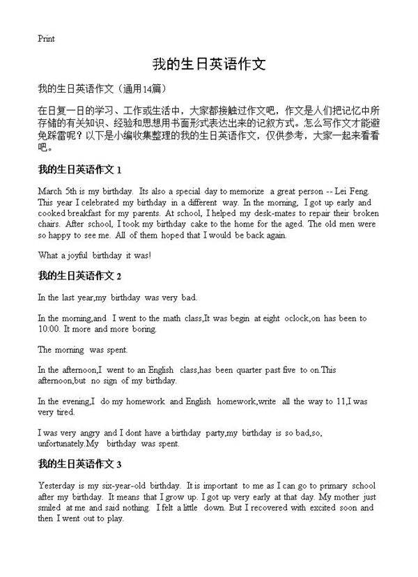 我的生日英语作文14篇