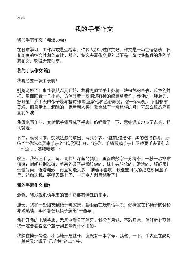 我的手表作文50篇