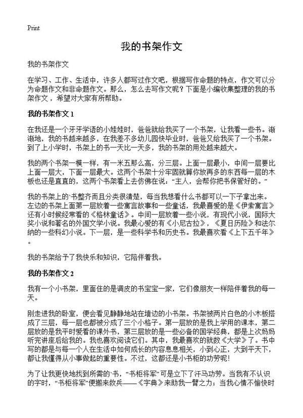 我的书架作文