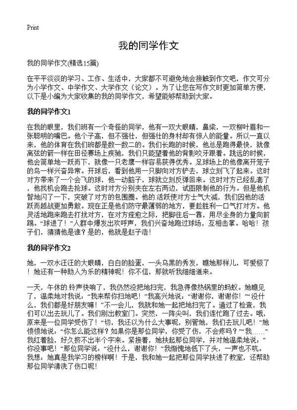 我的同学作文15篇
