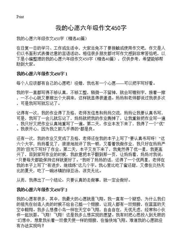 我的心愿六年级作文450字40篇