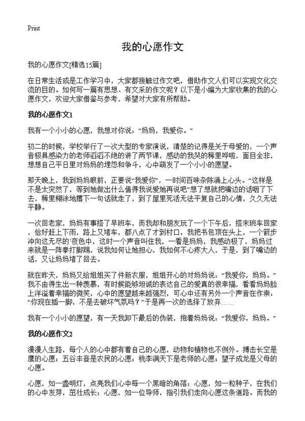我的心愿作文15篇