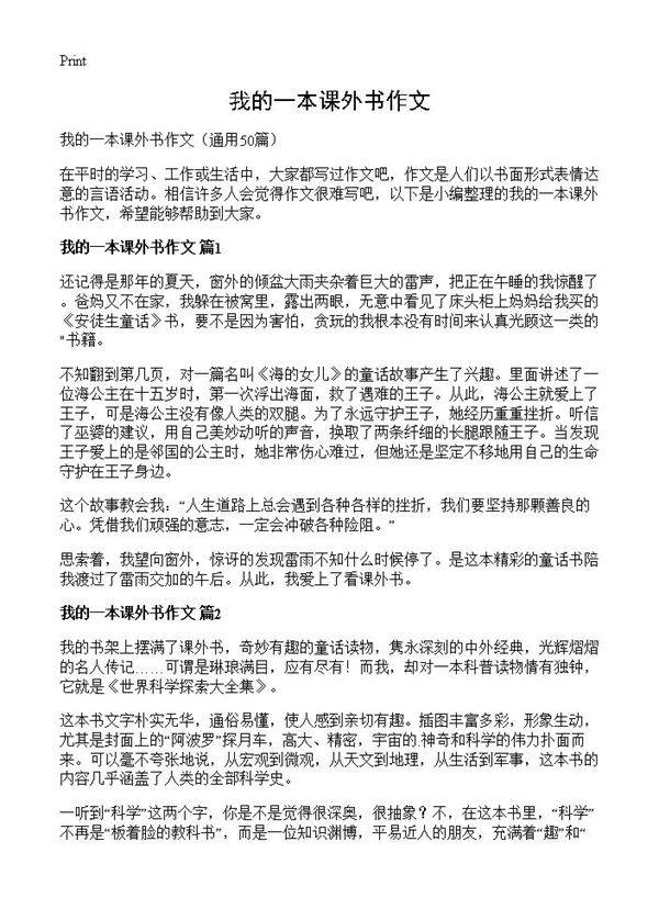 我的一本课外书作文50篇