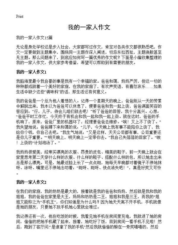 我的一家人作文