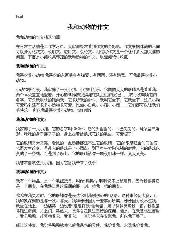 我和动物的作文