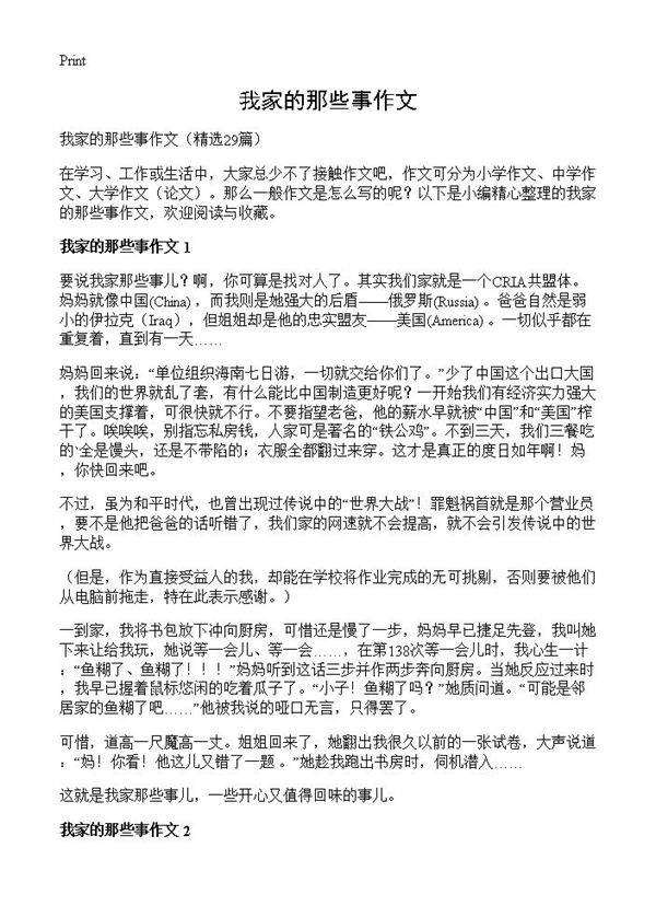我家的那些事作文29篇