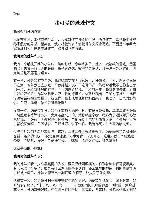 我可爱的妹妹作文