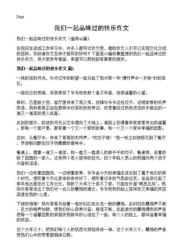 我们一起品味过的快乐作文46篇