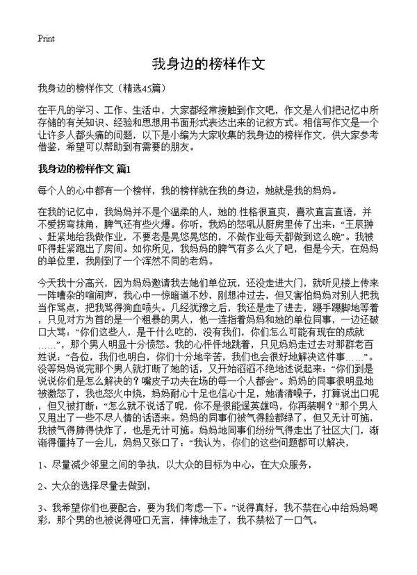 我身边的榜样作文45篇