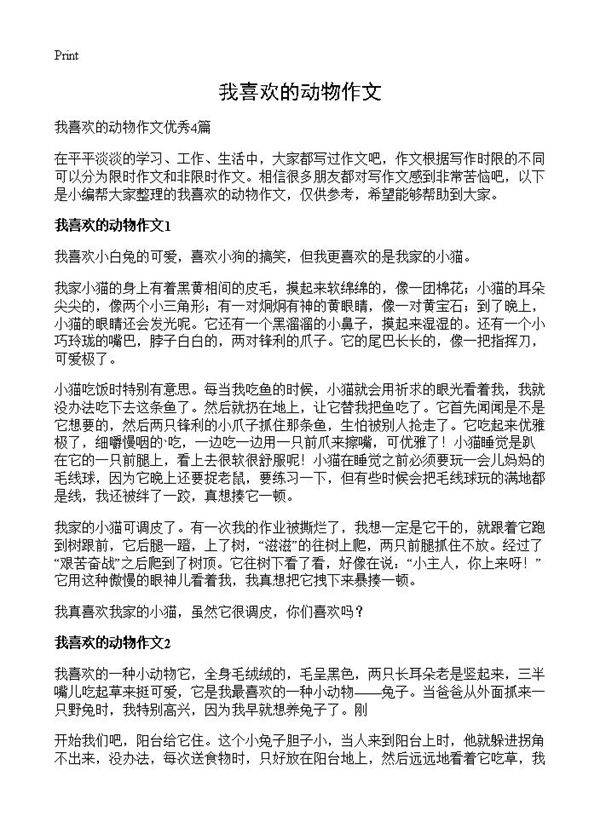 我喜欢的动物作文