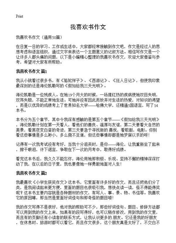 我喜欢书作文50篇