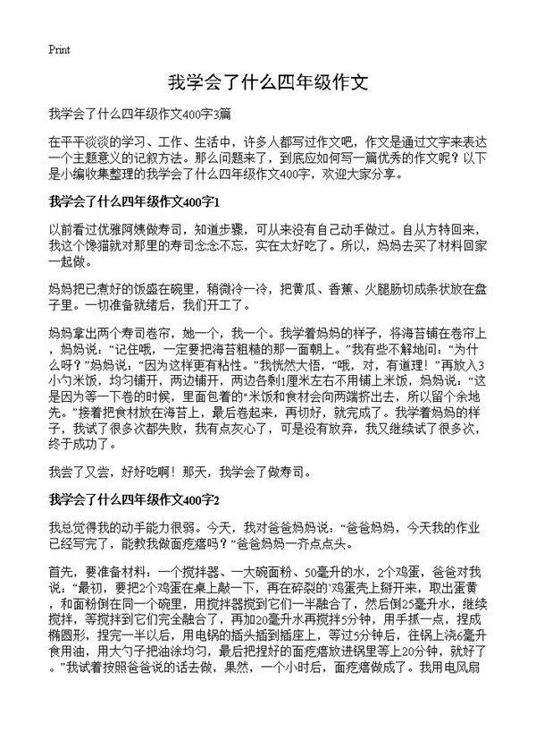 我学会了什么四年级作文