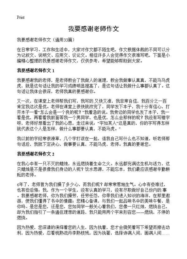 我要感谢老师作文33篇