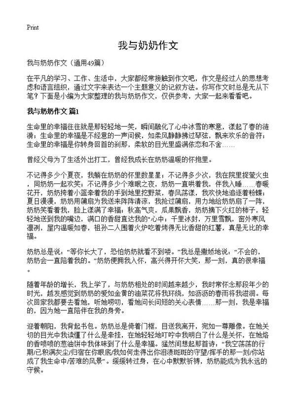 我与奶奶作文49篇