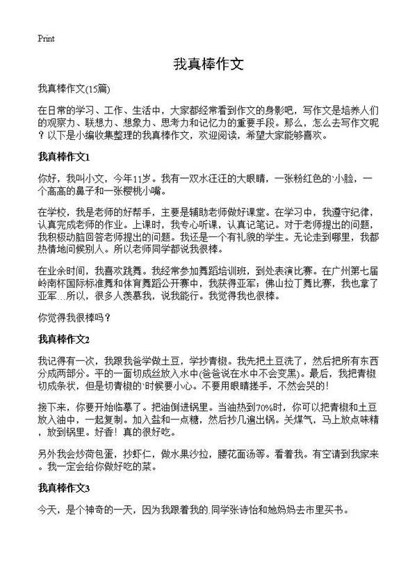 我真棒作文15篇