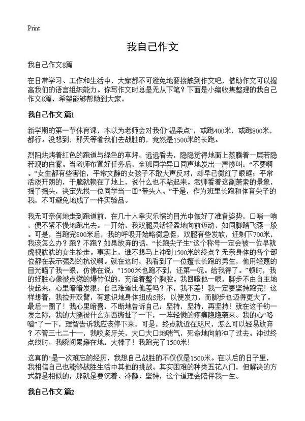 我自己作文