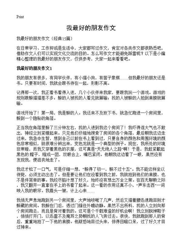 我最好的朋友作文15篇