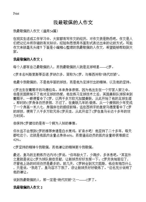 我最敬佩的人作文54篇