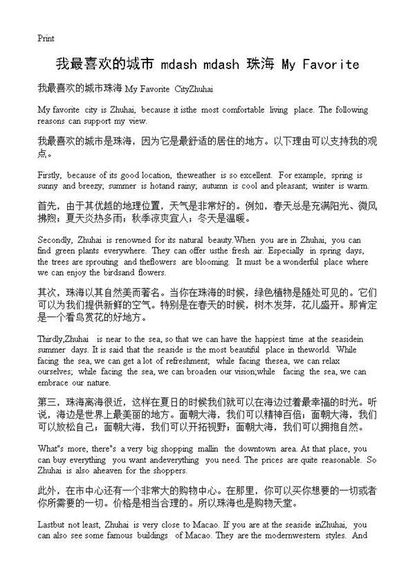 我最喜欢的城市——珠海 My Favorite