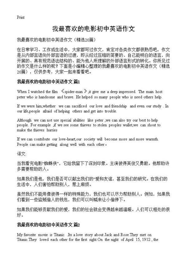我最喜欢的电影初中英语作文20篇