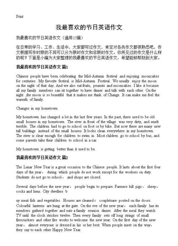 我最喜欢的节日英语作文17篇