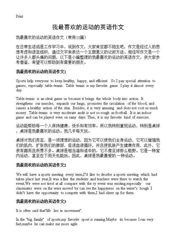 我最喜欢的运动的英语作文15篇