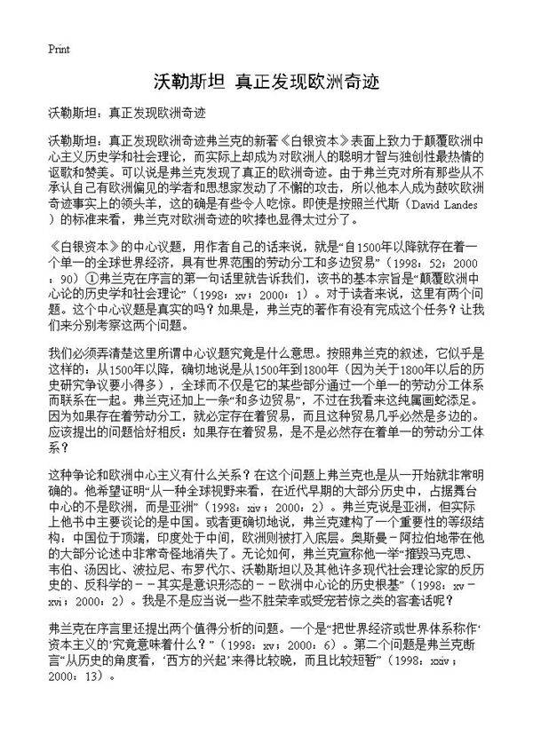 沃勒斯坦 真正发现欧洲奇迹