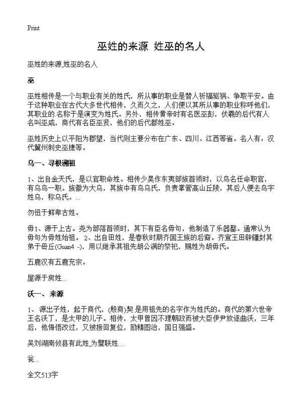 巫姓的来源,姓巫的名人