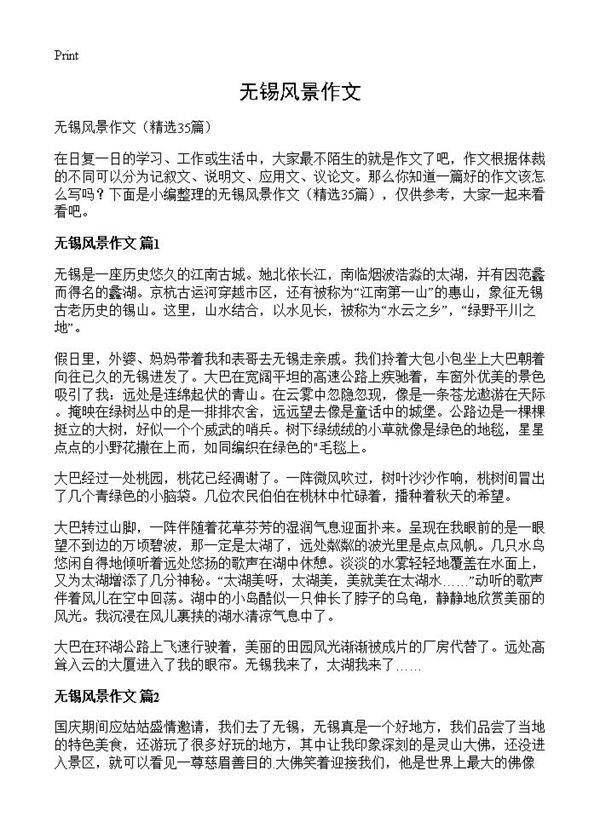 无锡风景作文35篇
