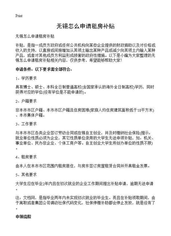 无锡怎么申请租房补贴