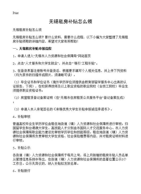 无锡租房补贴怎么领