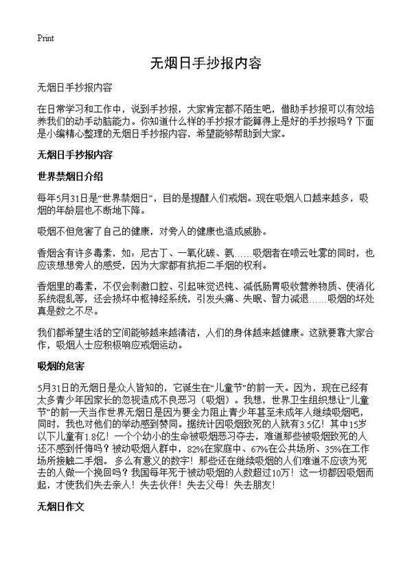 无烟日手抄报内容