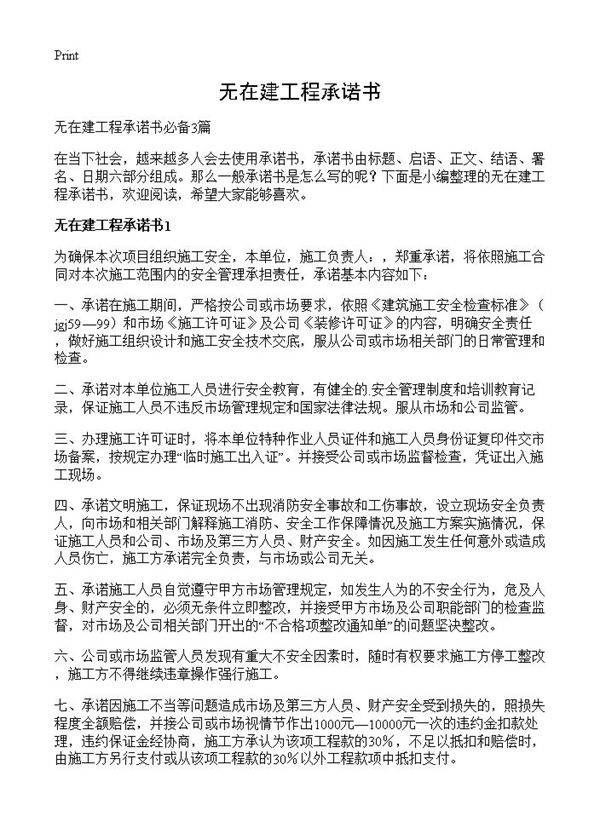 无在建工程承诺书