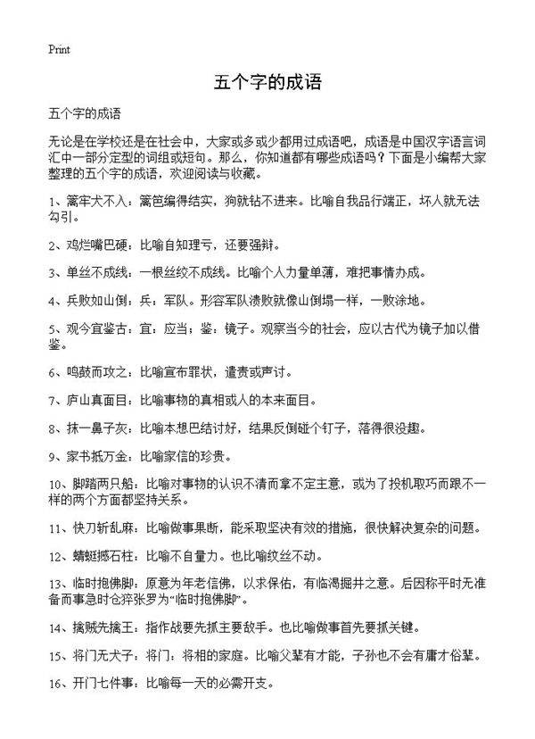 五个字的成语