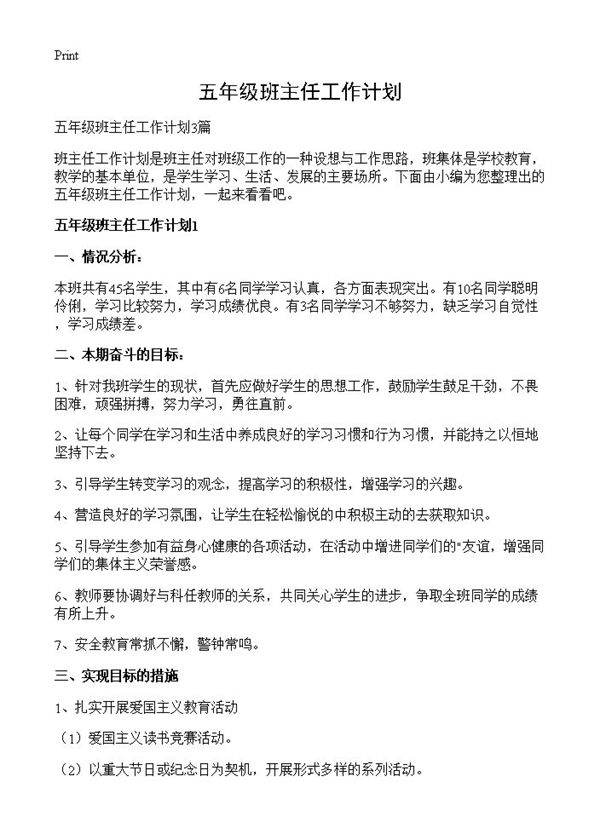 五年级班主任工作计划