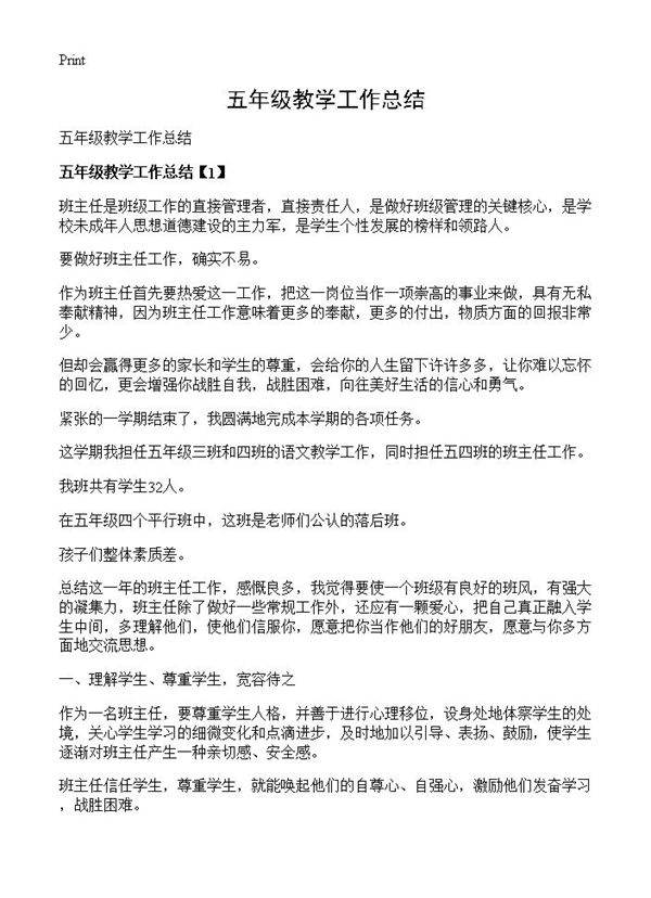 五年级教学工作总结