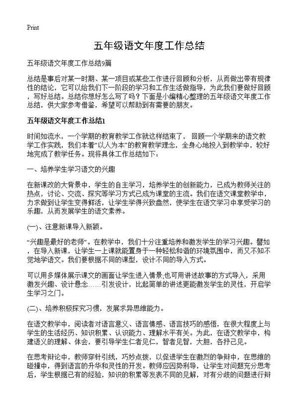 五年级语文年度工作总结