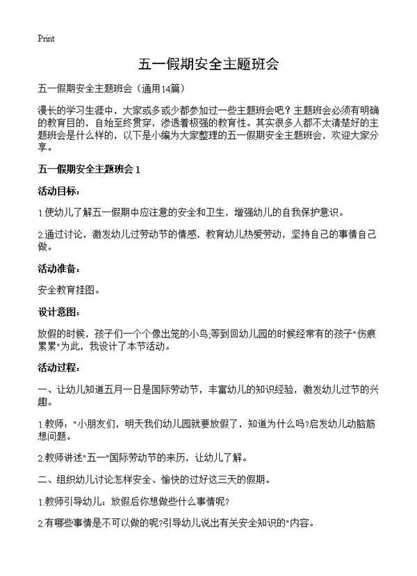 五一假期安全主题班会14篇