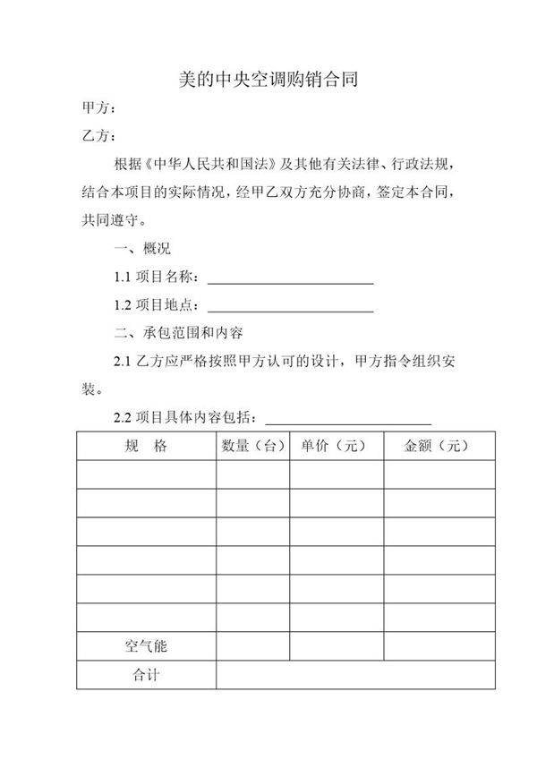 美的中央空调购销合同范本