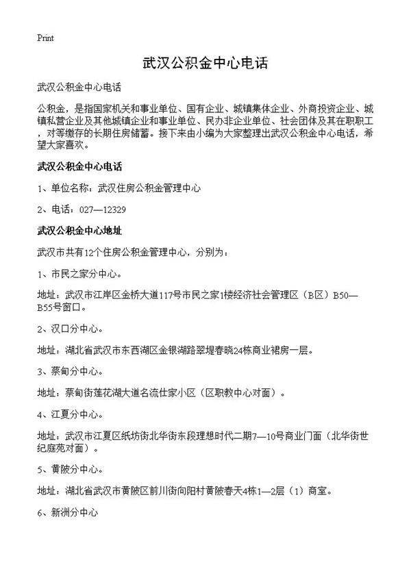 武汉公积金中心电话