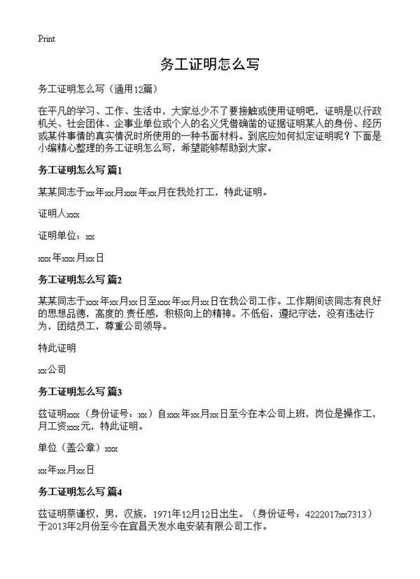 务工证明怎么写12篇