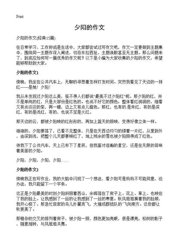 夕阳的作文15篇