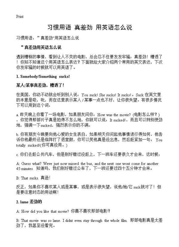 习惯用语 ＂真差劲用英语怎么说