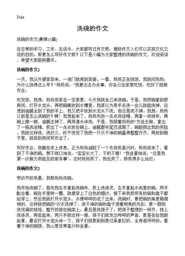 洗碗的作文15篇