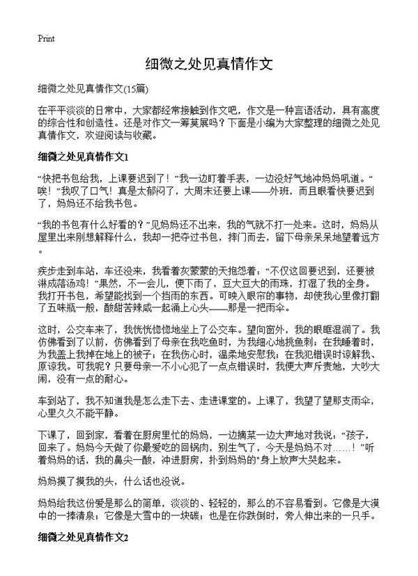 细微之处见真情作文15篇