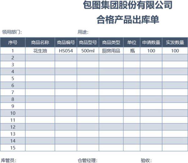 发货单 送货单表格模板44
