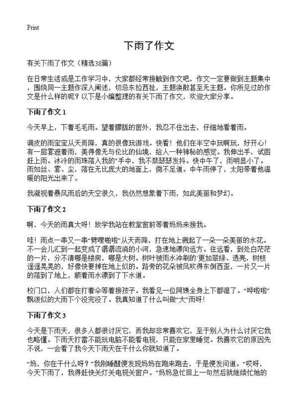 下雨了作文38篇