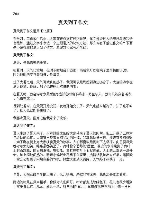 夏天到了作文