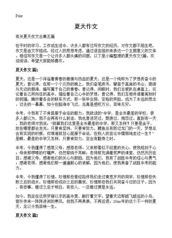 夏天作文